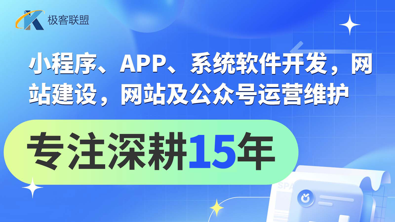 成都小程序开发公司