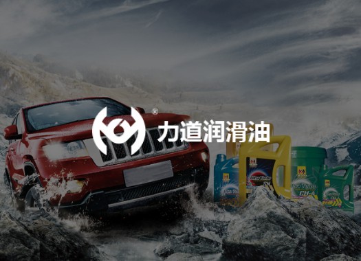 力道润滑油