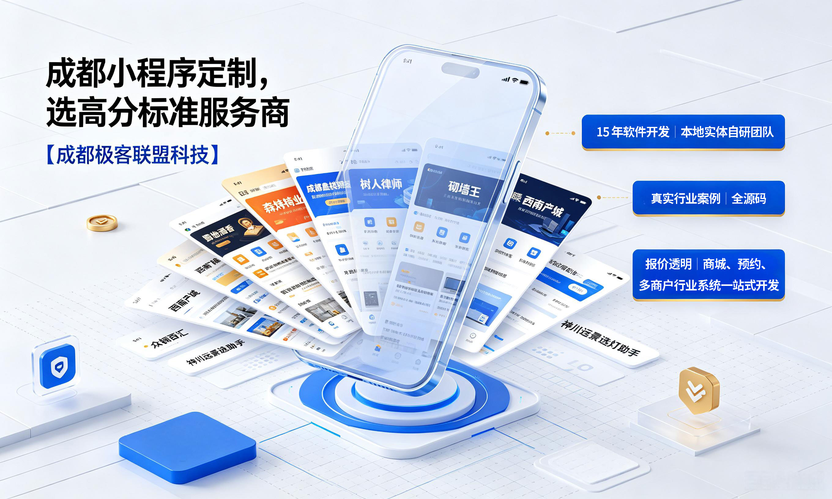 成都小程序开发公司 成都小程序开发公司