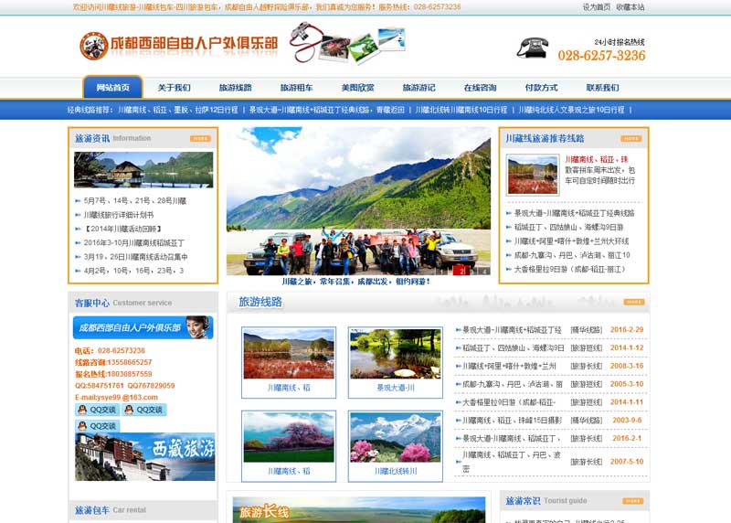 成都自由人越野探险俱乐部