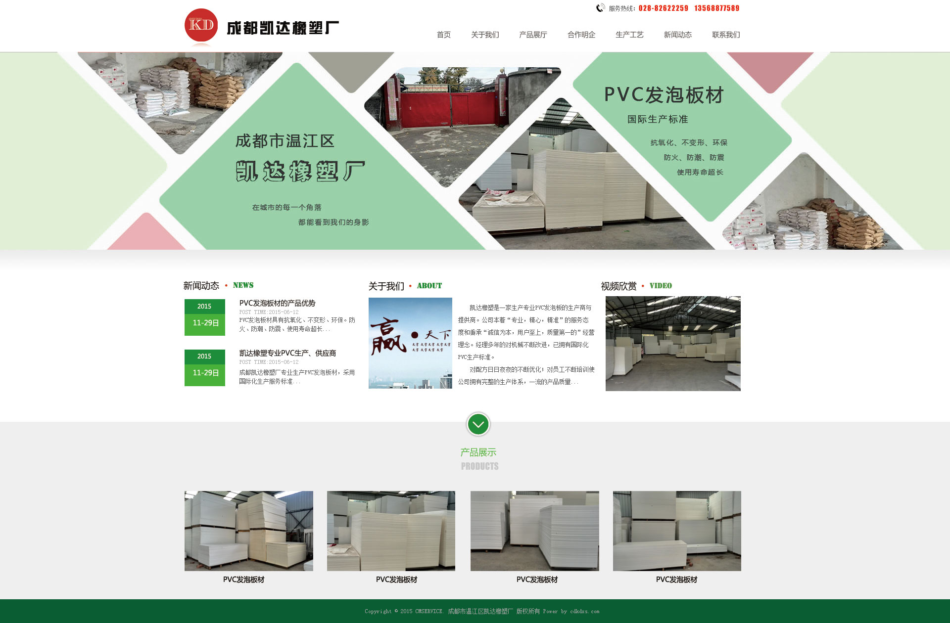成都凯达橡塑厂