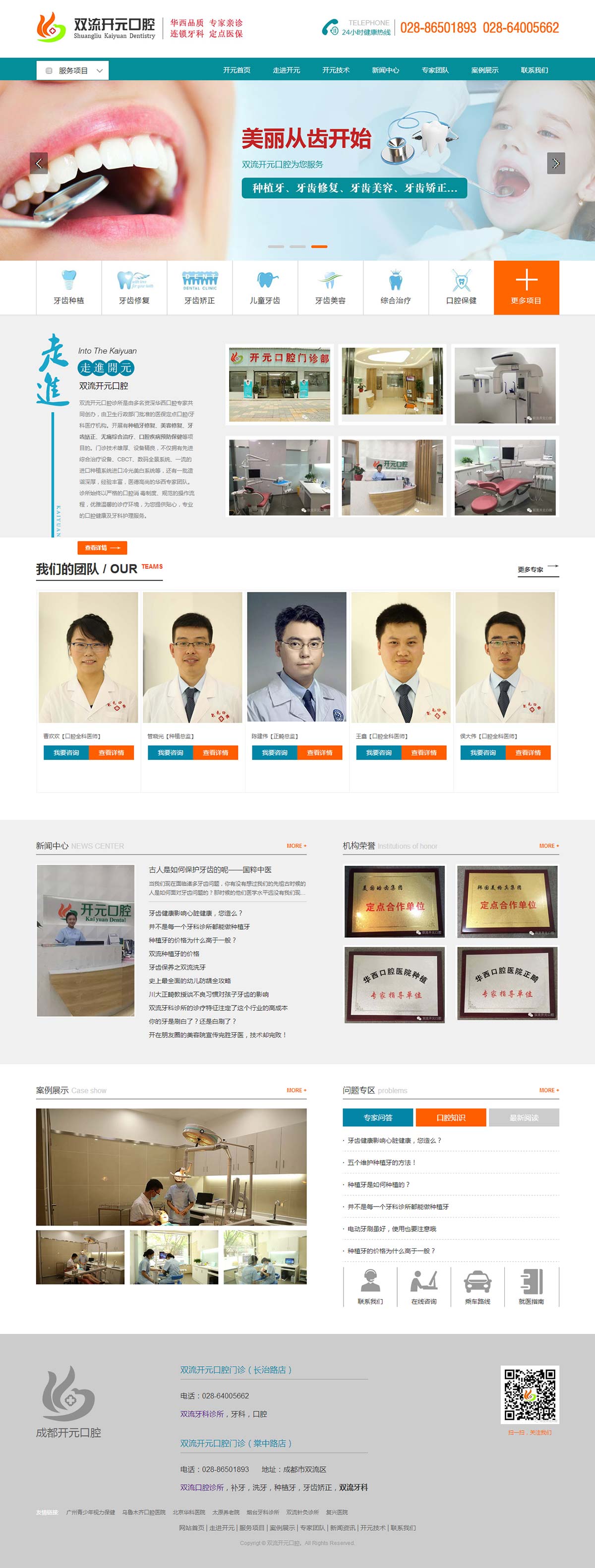开元口腔医院