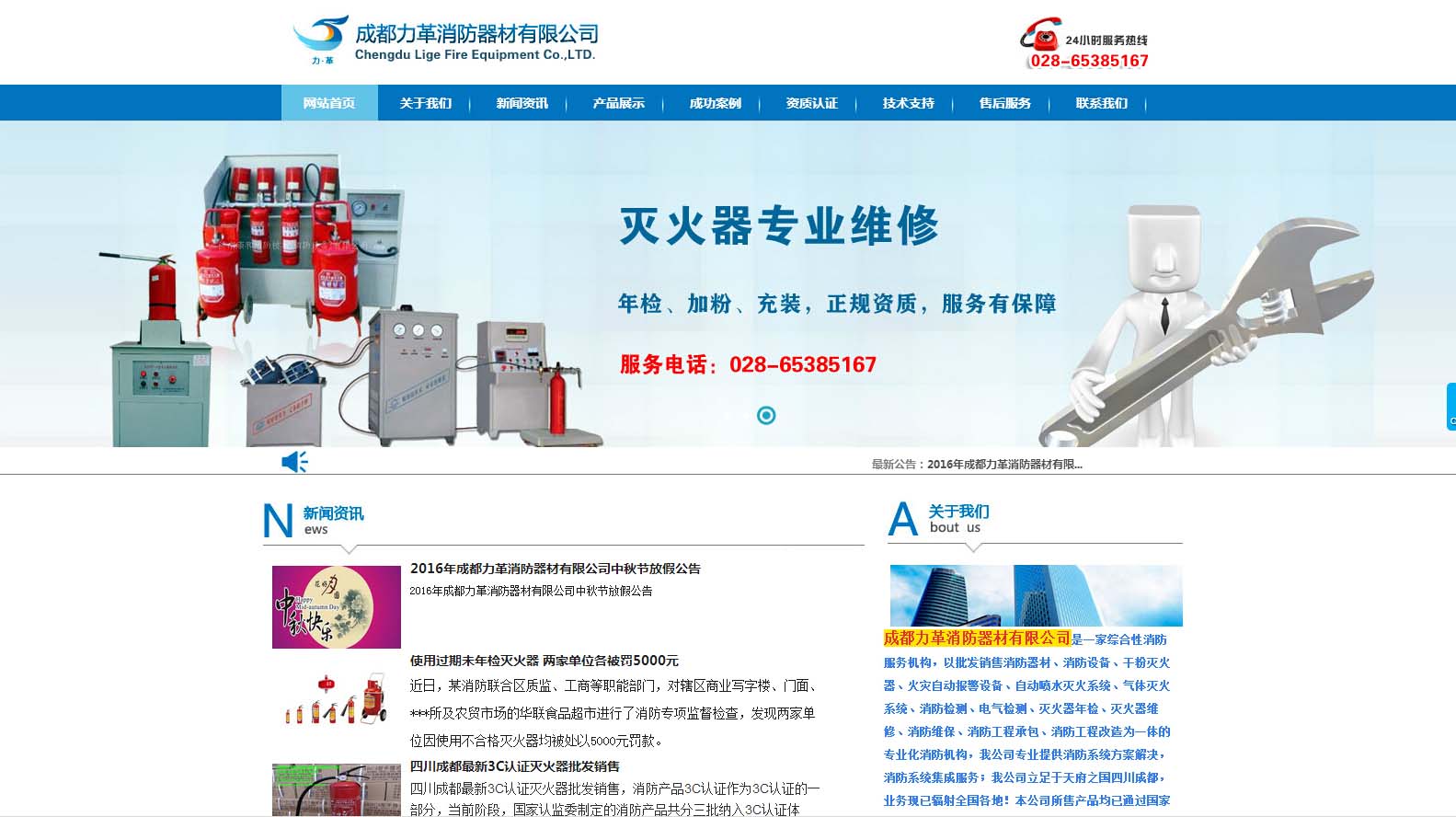 成都力革消防器材有限公司