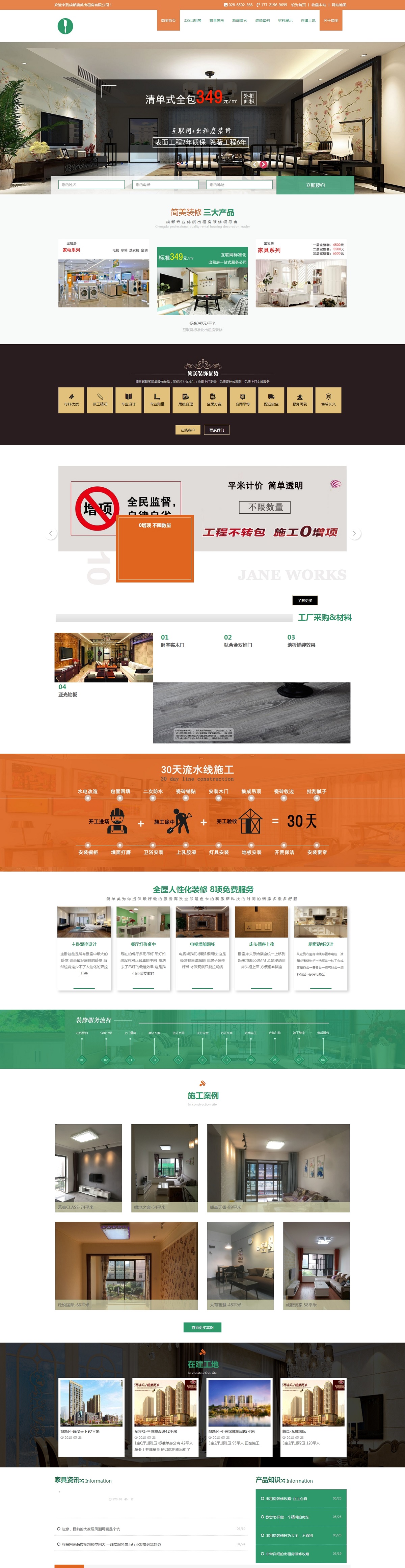 成都简美装饰工程有限公司