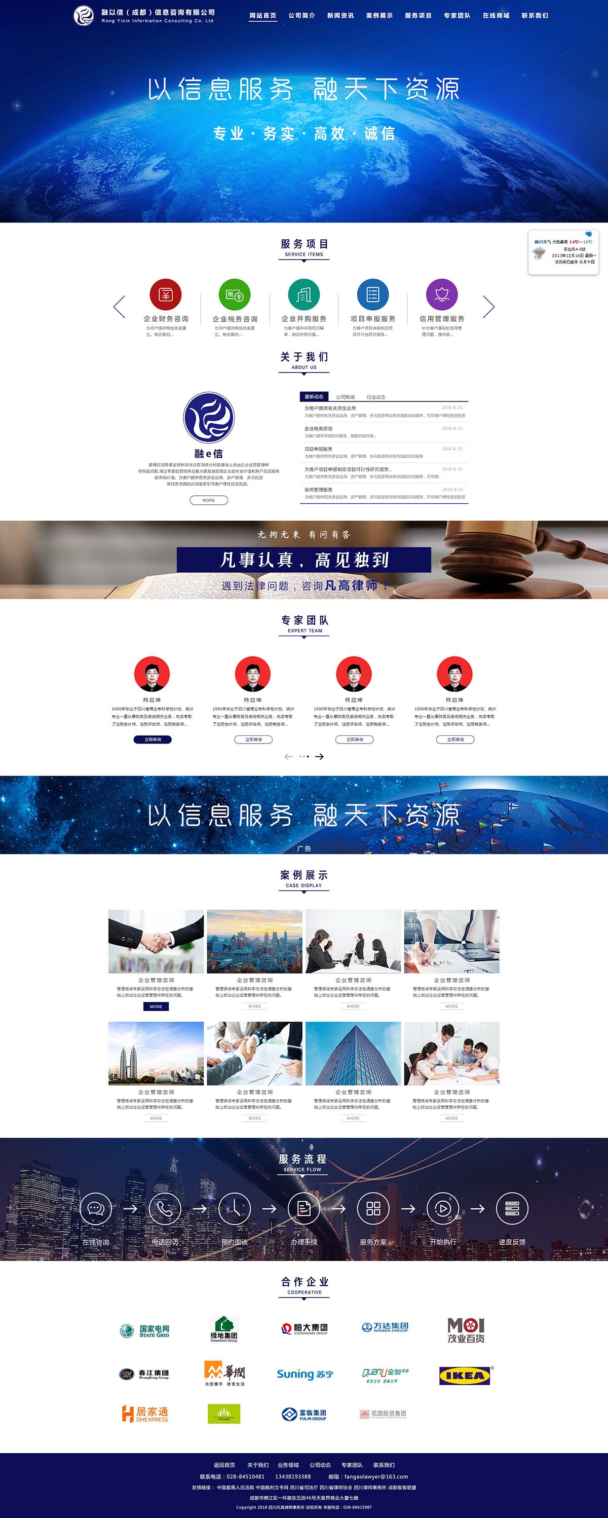 融以信（成都）信息咨询有限公司