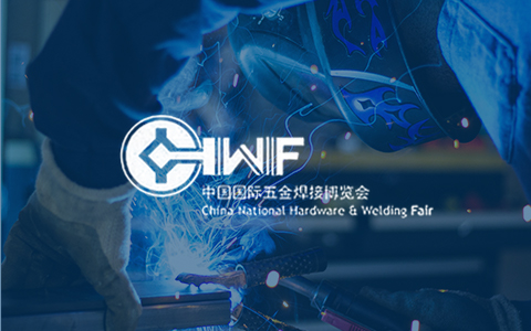 中国焊接博览会
