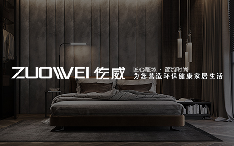 佐威家具有限公司
