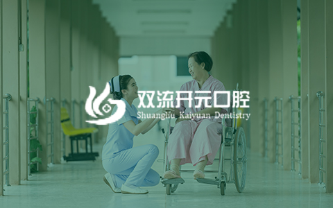 开元口腔医院