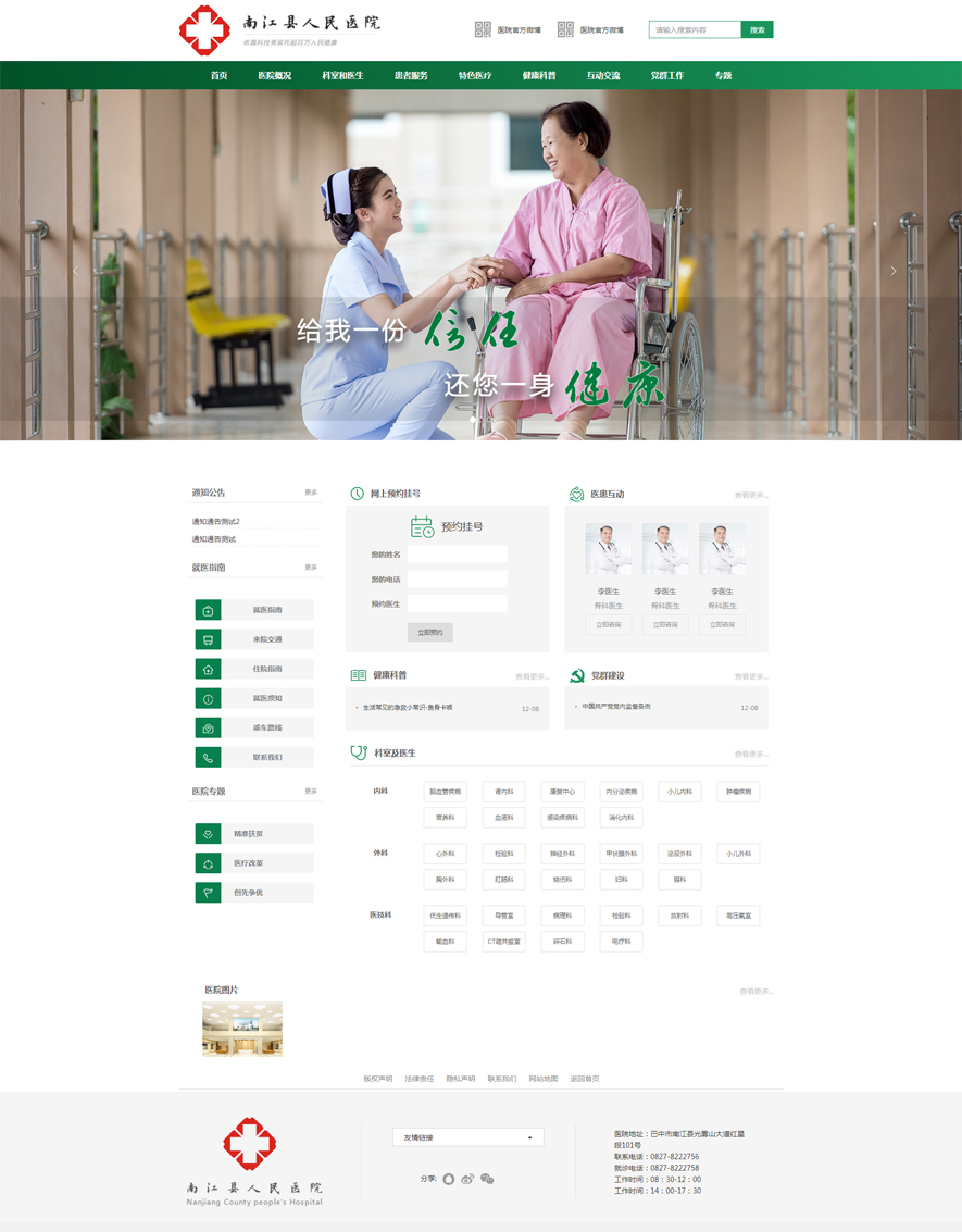 南江县人民医院