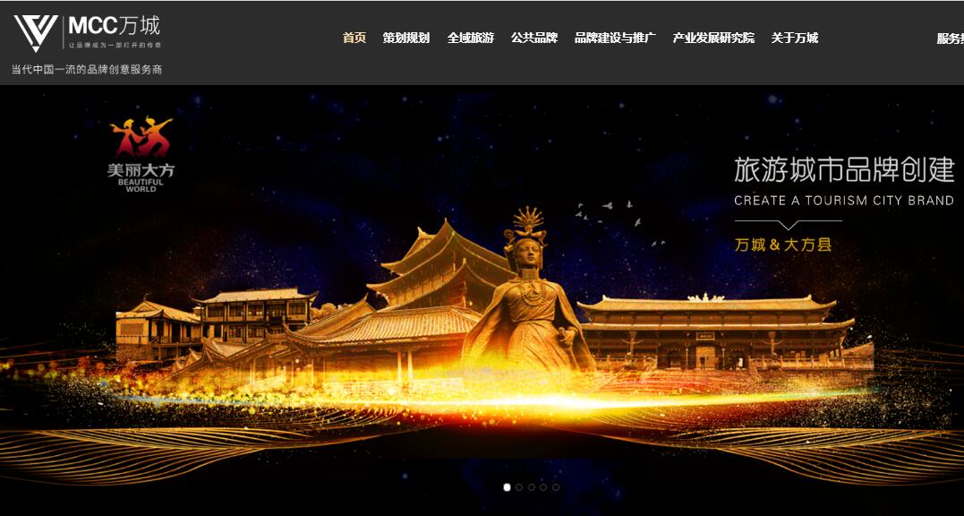 MCC 万城