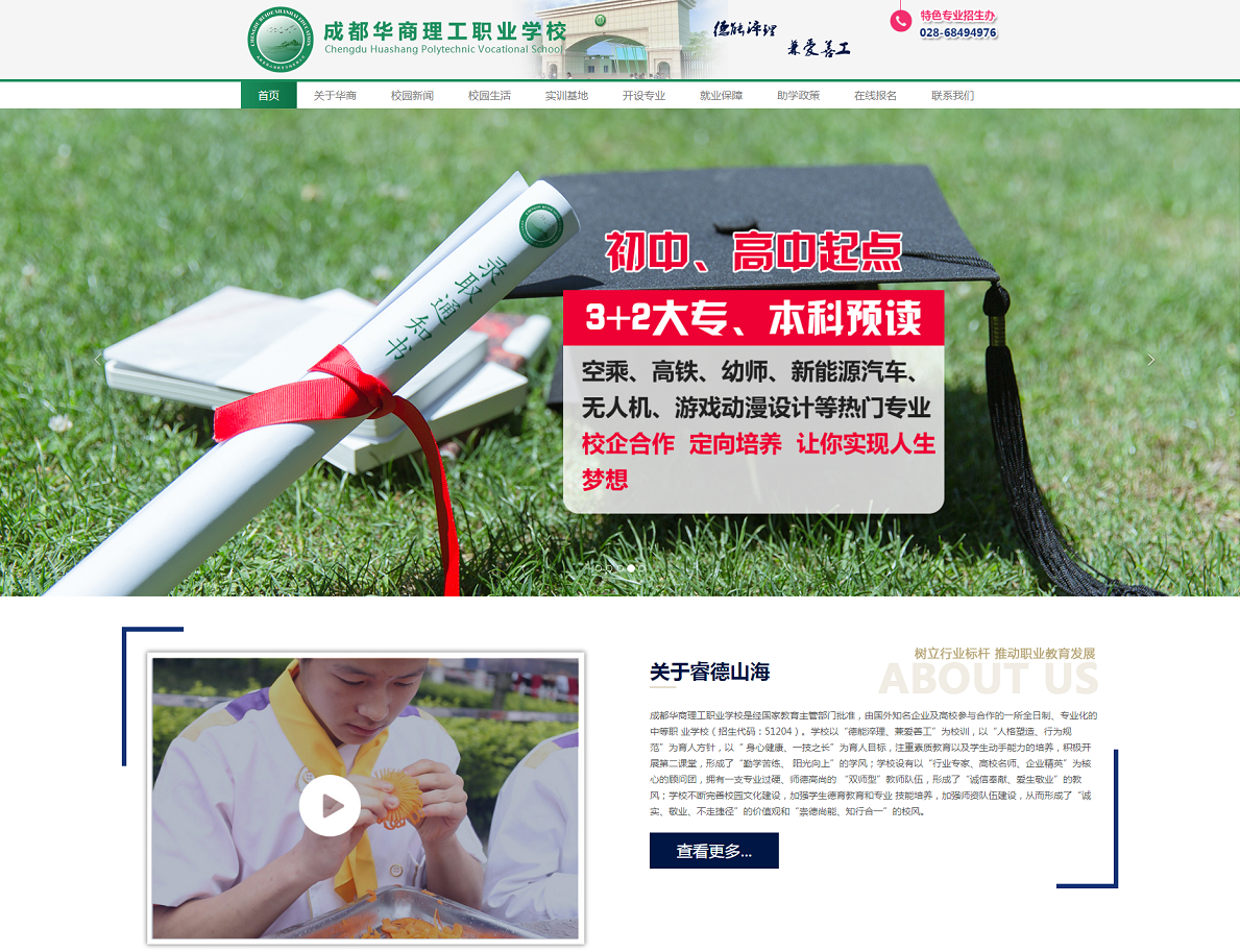 成都华商理工职业学校