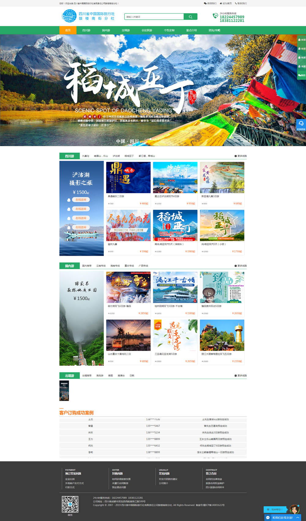中国国旅