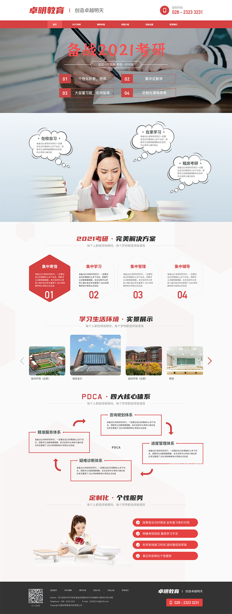 卓明教育