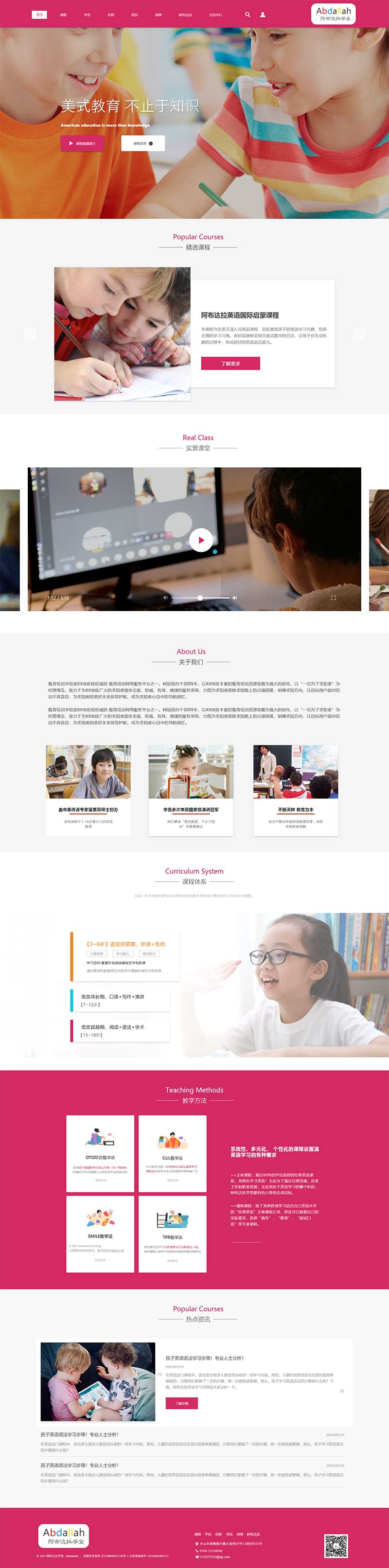 中山市阿布达拉学堂