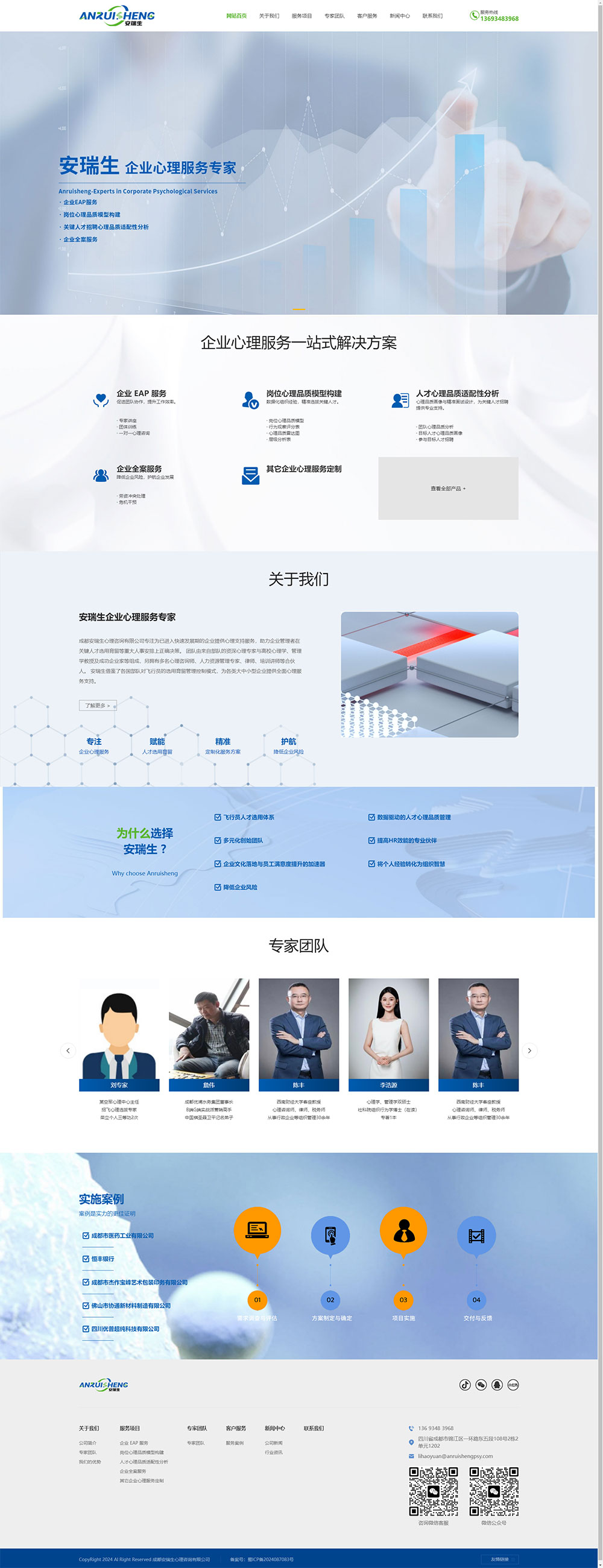 安瑞生心理咨询