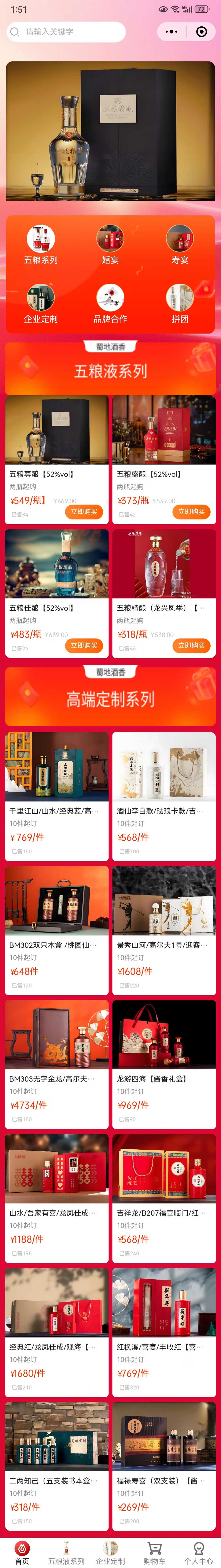 蜀地酒香（商城小程序）