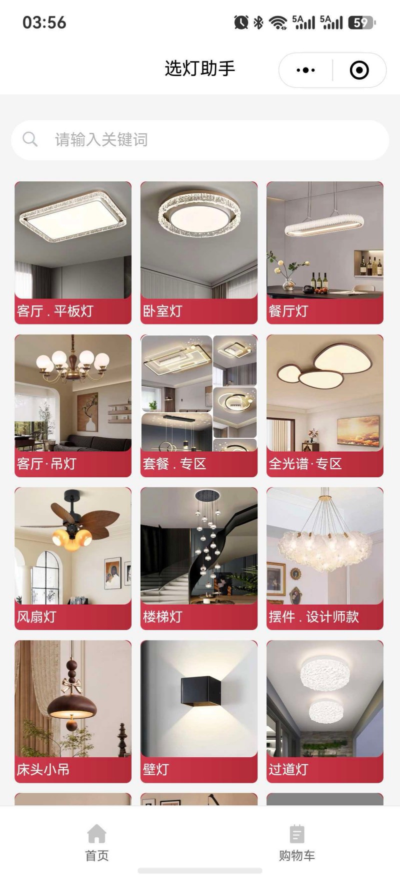 神州选灯助手小程序